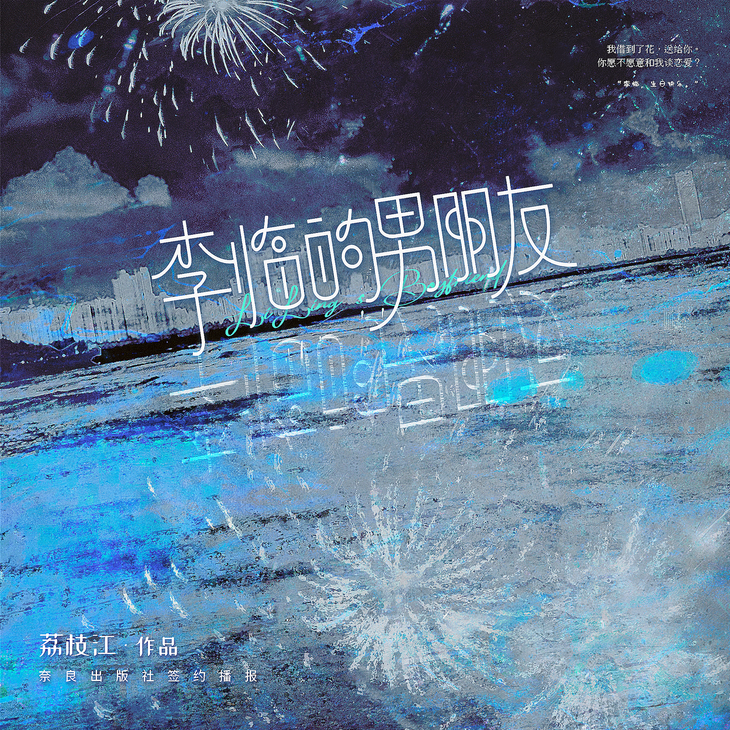 李临的男朋友